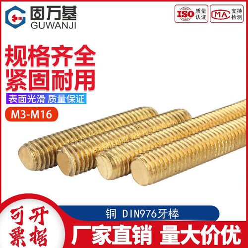 铜丝杆黄铜牙条牙棒铜全牙螺柱螺杆加长丝杆M3M4M5M6M8M10M14M16