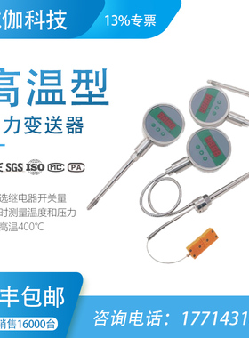 温压一体压力变送器高温熔体胶体压力表数显温度压力传感器高精度