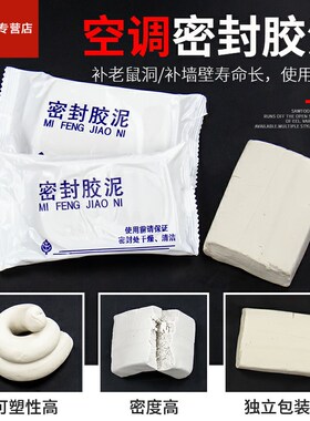 家用耐高温空调孔口密封胶泥填充堵洞修补膏防水固定防鼠墙孔腻子