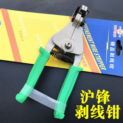 沪锋自动剥线钳 铝制头  电工电子剥皮钳 自动电线剥皮钳 多功能