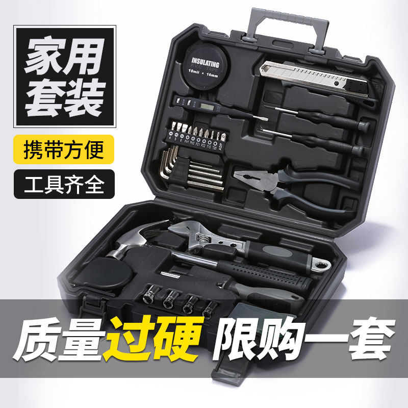家用工具箱套装日常维修五金扳手螺丝刀钳子万能全套家庭大全组合