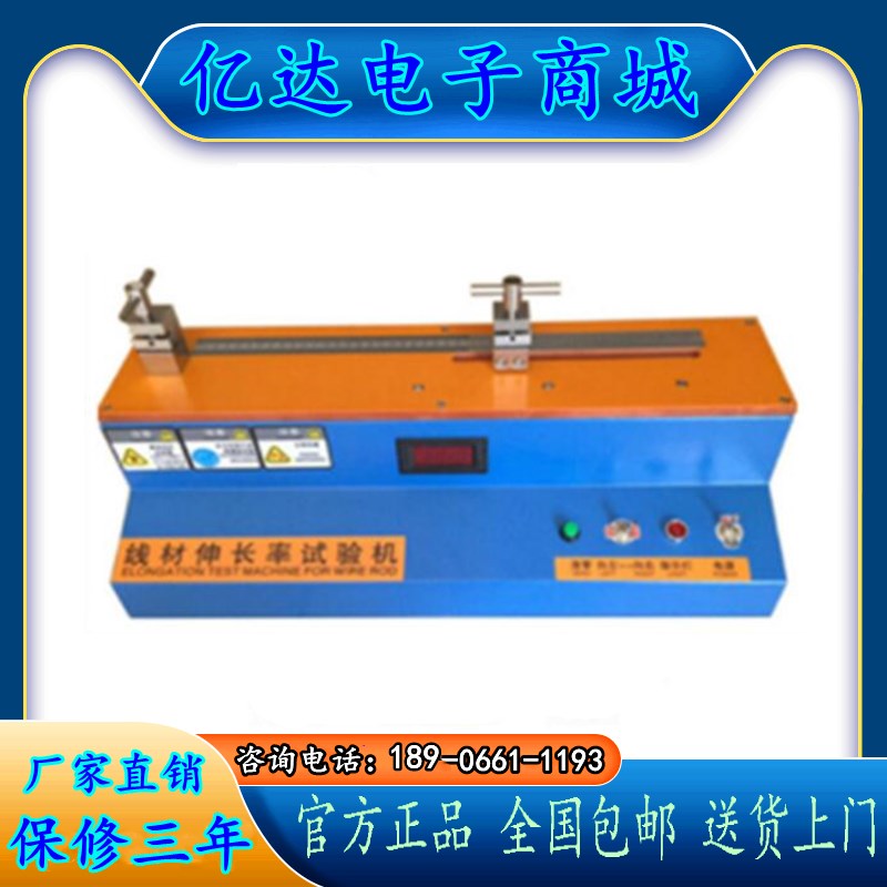 线材伸长率试验机延伸率测试仪金属铜带线材延伸率测试仪器图片