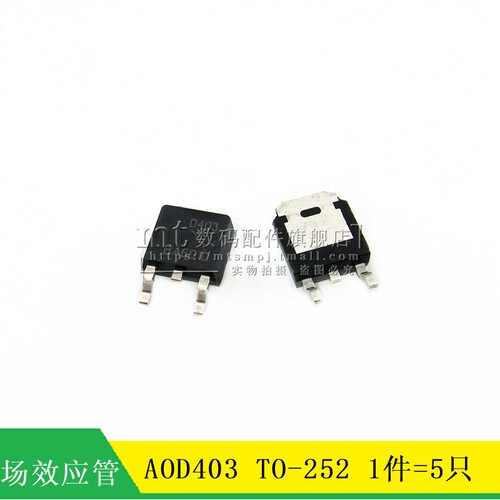 【MT】AOD403 D403 TO-252 85A/30V P沟道MOS场效应管 5只