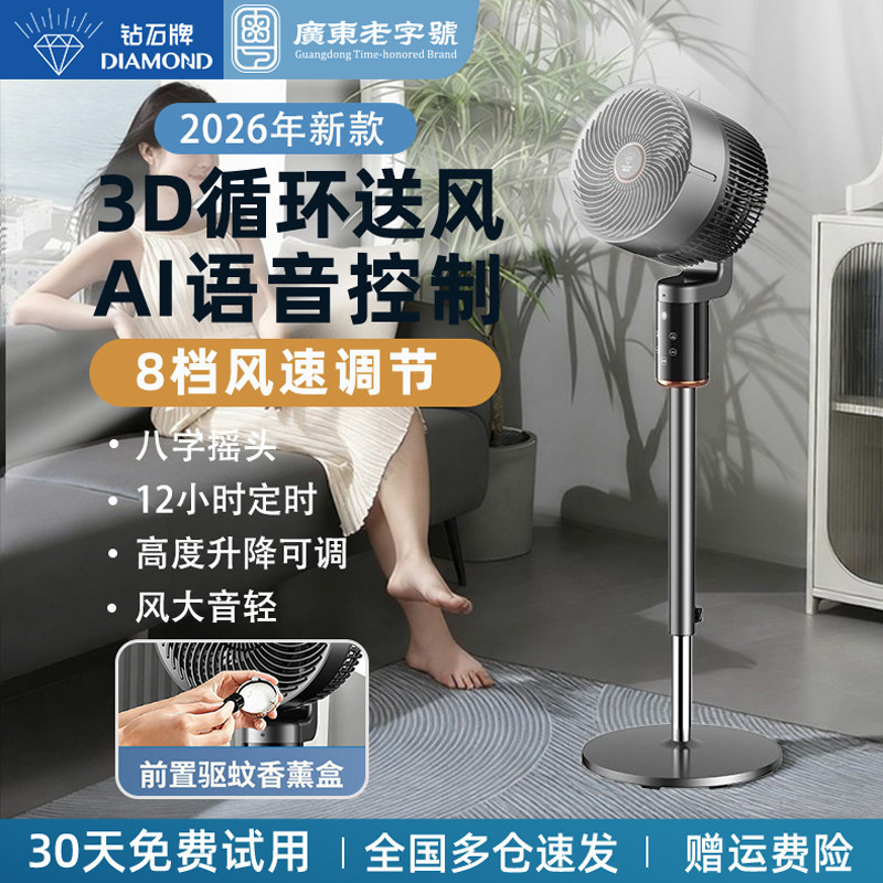 钻石智能语音空气循环扇电风扇