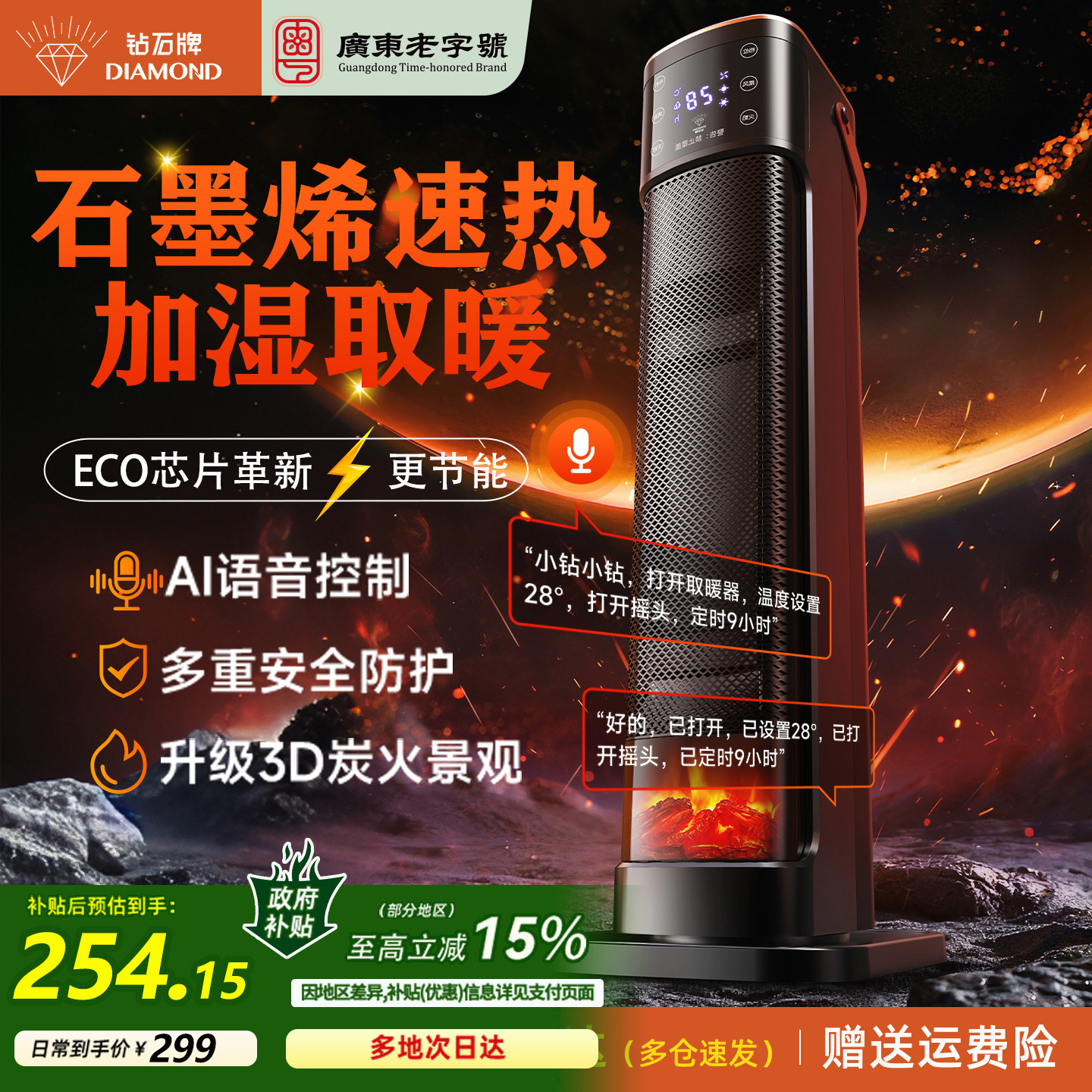 钻石牌取暖器暖风机家用浴室语音加湿小太阳烤火炉2025新款石墨烯