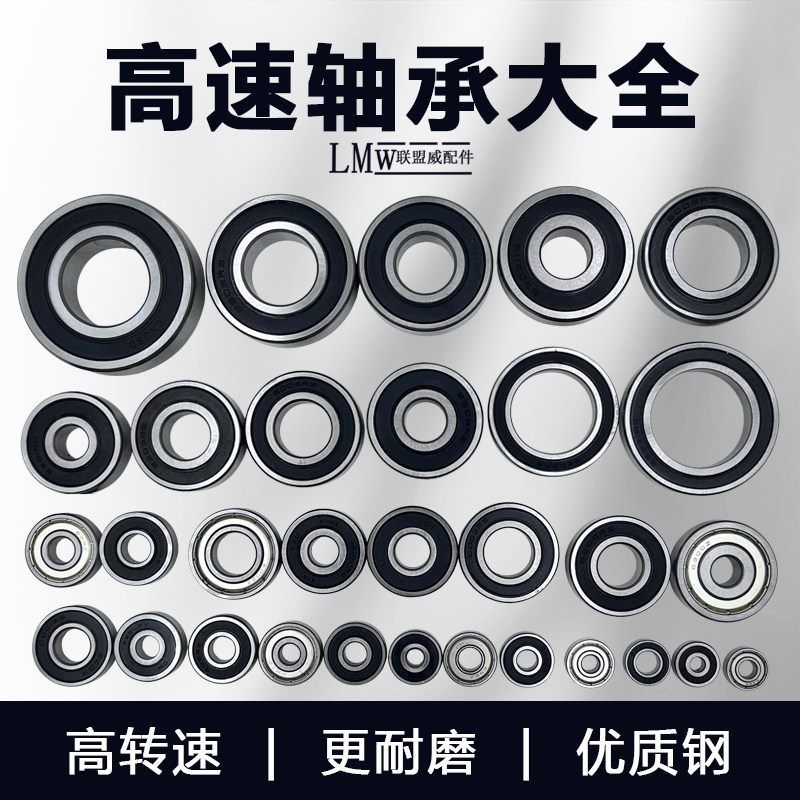 电动工具轴承608 607角磨机切割机电锤 电镐高速转子轴承配件大全图片
