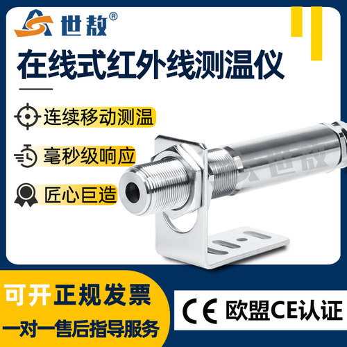 线上式红外测温仪温度感测器监视器变送计固定非接触数显工业高精