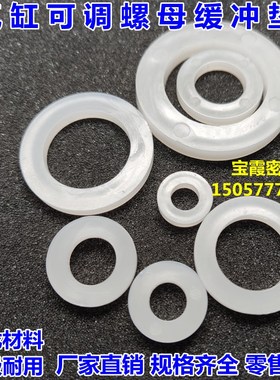 气缸可调螺母缓冲垫白色PU尼龙垫片6/8/10/12/16/20/25/32/40