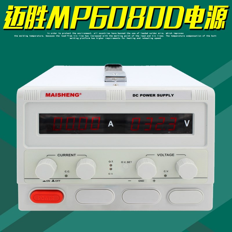 MAISHENG迈胜MP6080D直流稳压电源60V80A四位数显可调开关供电器