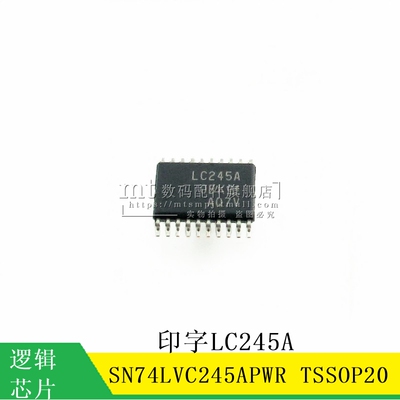 【MT】SN74LVC245APWR LC245A TSSOP20 芯片