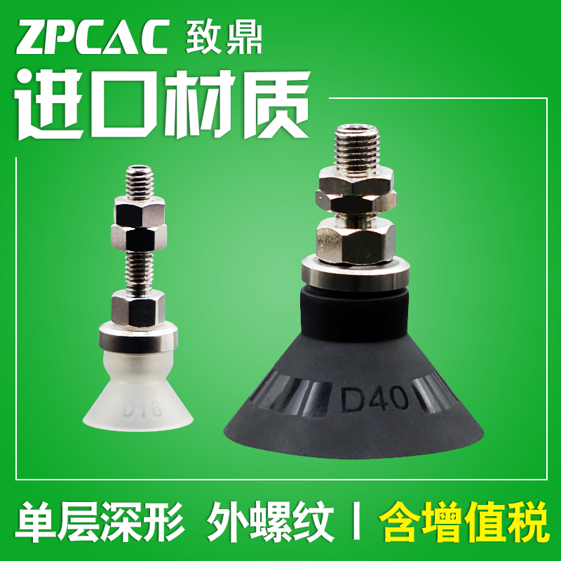 工业真空吸盘吸嘴气动ZPT10DN/16DS/25DN/40DS-A5/A6/A8深形吸盘