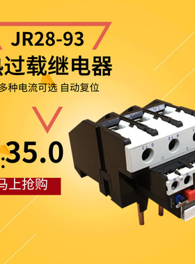 JR28-93热过载继电器LR2-D33三相电流过载保护器32-93A热继电器