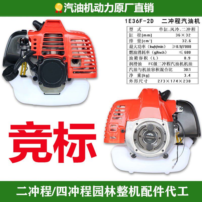 二冲程汽油机1E36F-2/1E32FL/1E34F/1E40F-5发动机头芯原厂割灌机