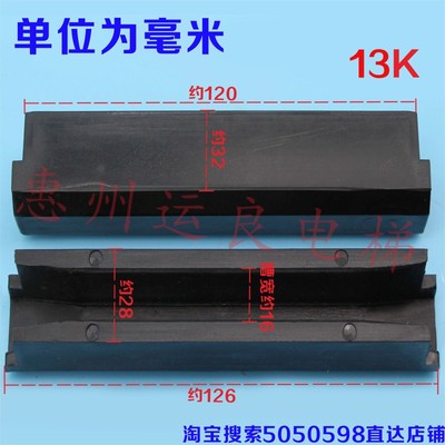 运良家电梯配件永大广日立HGP系靴衬轿厢导靴8K13K耐磨胶导靴块