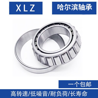 哈尔滨轴承33010 33011 33012 33013 33014 33015 33016 33017 18