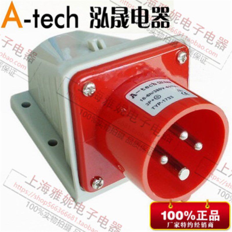 A-tech 泓晟工业插头 380V 16A4芯防水 明装插头 TYP1733/1703M