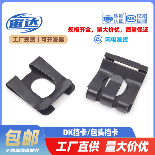 65锰钢DK挡卡/包头挡卡A型轴用挡圈U型夹片弹性锁紧挡卡  QC/T889