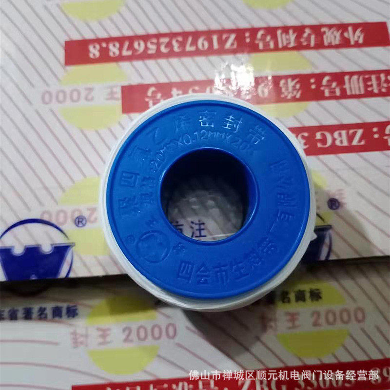 封王生料带025规格20*0.12*20聚四氟乙烯无油生料带密封圈包邮