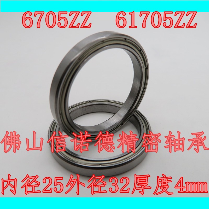优质滚珠轴承 6705ZZ 25*32*4mm 61705ZZ 十字盘轴承 模型轴承