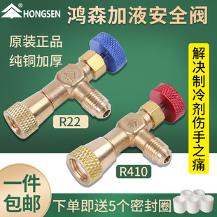 R410A冷媒加液安全阀 空调加液安全阀 r22空调加氟阀 1221 鸿森HS