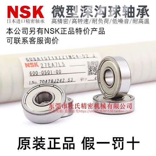 NSK原装正品微型轴承608/609/623/624/625/626/627A1T12/ZZ1C3