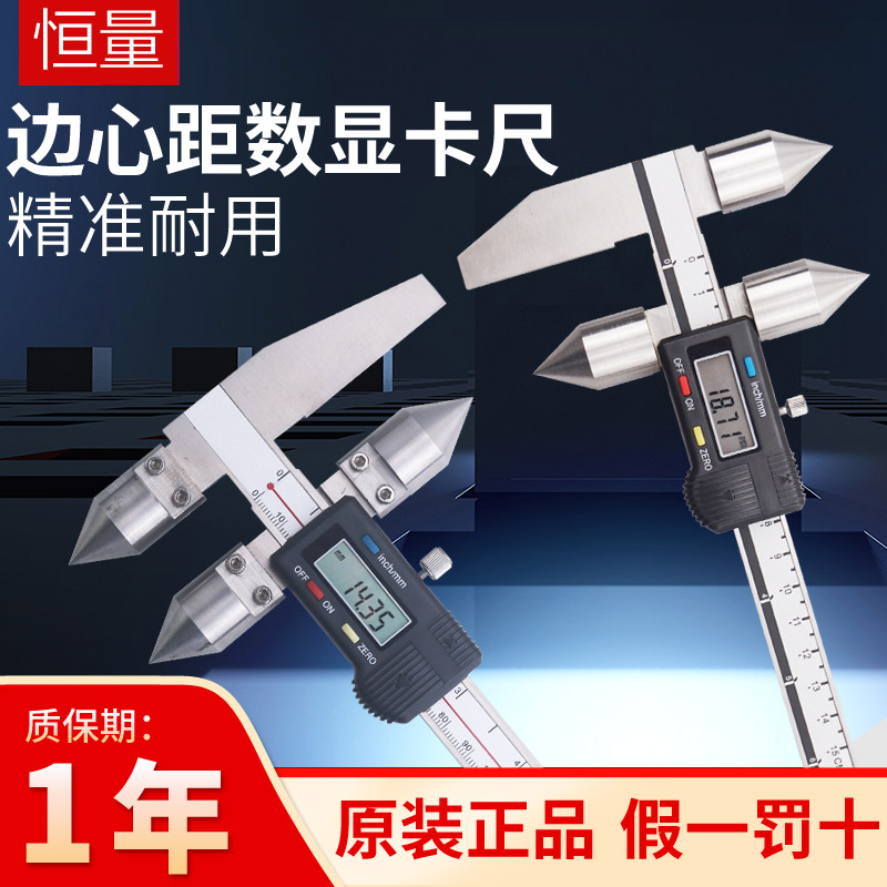 恒量边心距数显卡尺中心距电子尺10-150mm边到孔中心距离测量工具