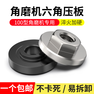 角磨机压板通用配件大全100夹板垫片150切割磨光手磨改装125