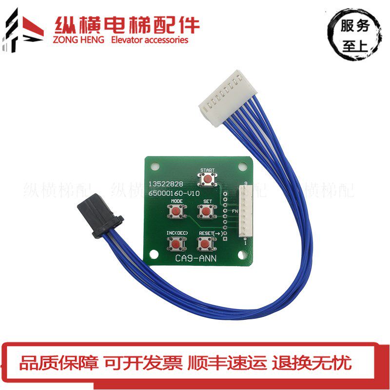 日立MCA电梯五指小键盘CA9-ANN主板调试操作器13522828服务器故障