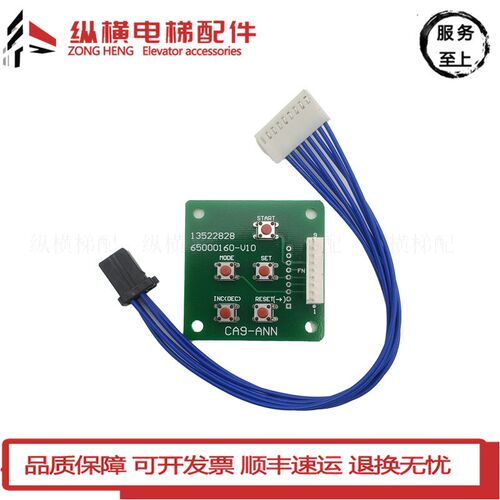 日立MCA电梯五指小键盘CA9-ANN主板调试操作器13522828服务器故障