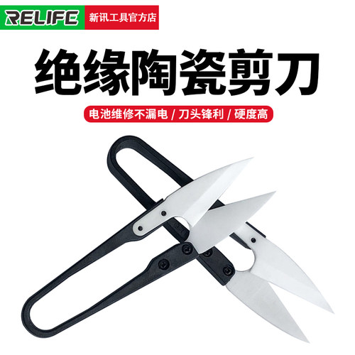 新讯绝缘陶瓷剪刀不触电手机维修电池排线剪切正负极不导电高峰利