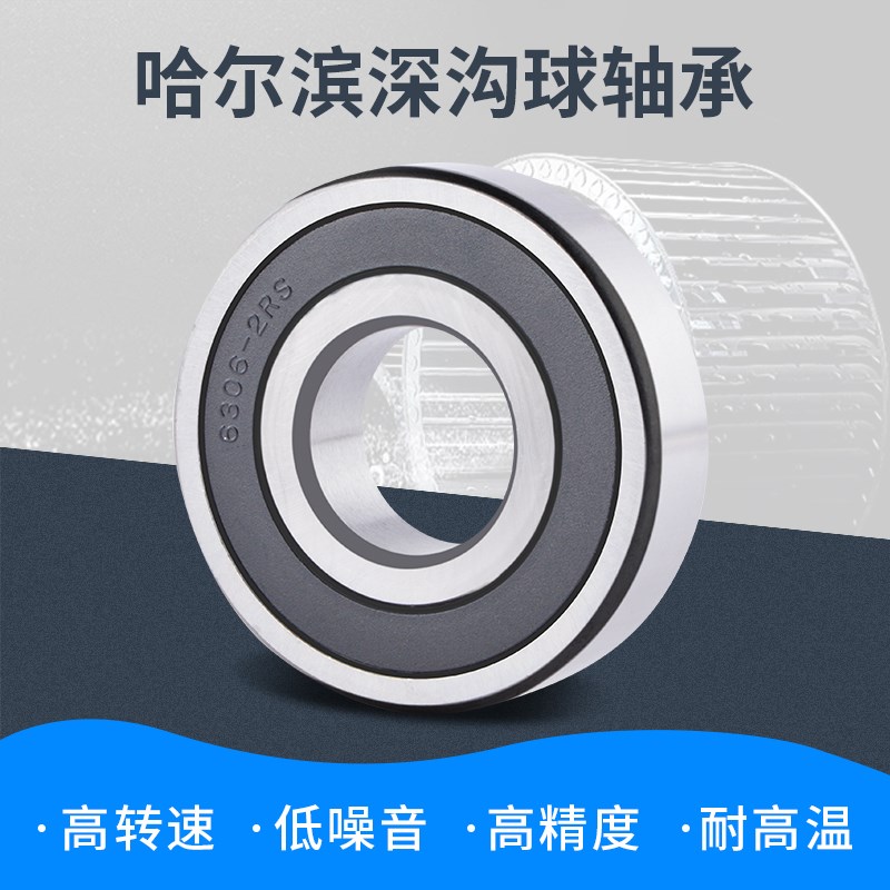 哈尔滨轴承6000 6001 6002 6003 6004 6005 6006 6007 6008RS/ZZ