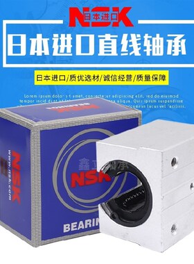 进口NSK直线开口箱式滑块轴承座 SBR16 20 25 30 35 40 50 UU LUU