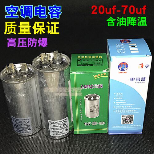 空调启动电容CBB65 启动器电容器压缩机起动电容25 30 35 40 50uf