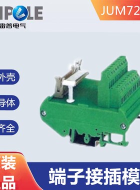 上海雷普端子接插模块JUM72-F10集成端子模块JUM72-D/B/S绿色模块