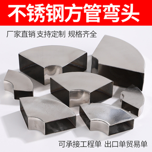 304不锈钢方管弯头90度焊接转弯配件白钢方框支架直角转接头促销