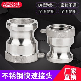 敏强A型 快速接头不锈钢304扳把式快速接头阳端公头内螺纹快装接