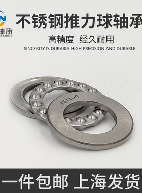 不锈钢平面推力球轴承S51200 51201 51202 51203 51204 51205