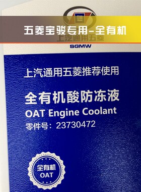 宝骏730 560 530 510 310/W 630 610 360 330防冻液 水箱宝 绿色