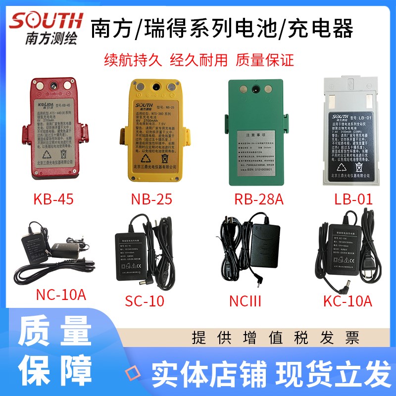 南方经纬仪全站仪Li-30/39电池NB-10/25/28科力达KB-10A充电器图片