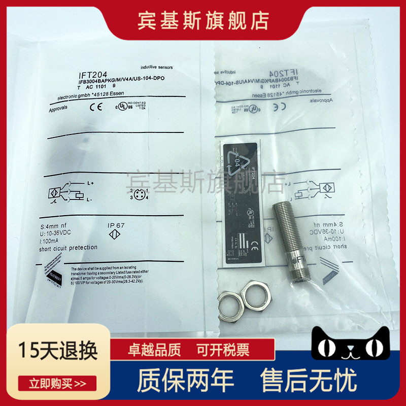 接近开关 IFT204 接插件直流24V三线PNP常闭圆柱螺纹电感式传感器
