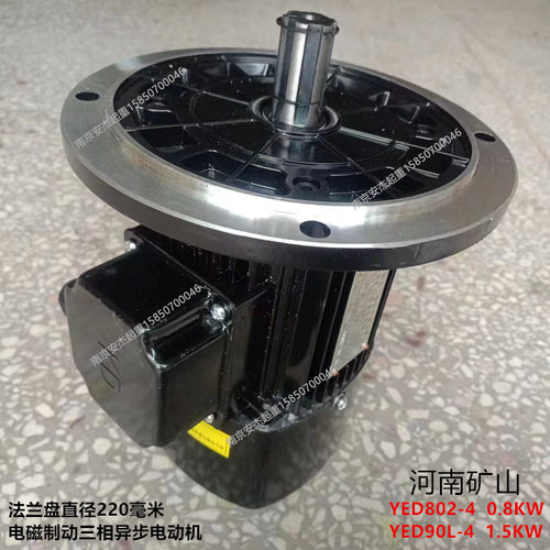 河南矿山黑色YED802-4/0.8KW电磁制动软启动电机YDE90L-4 1.5KW