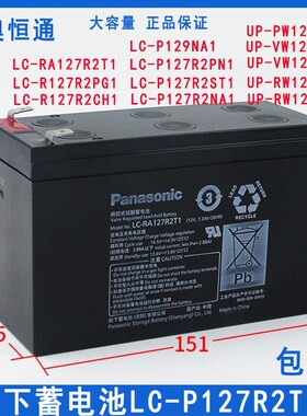 电梯蓄电池LC-RA127R2T1电池无机房松闸电池UP-RW1236ST1