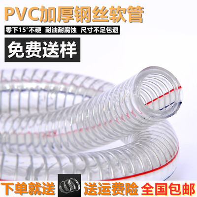 PVC透明钢丝软管加厚25mm耐高温耐腐油管塑料螺旋1/1.5/2真空水管