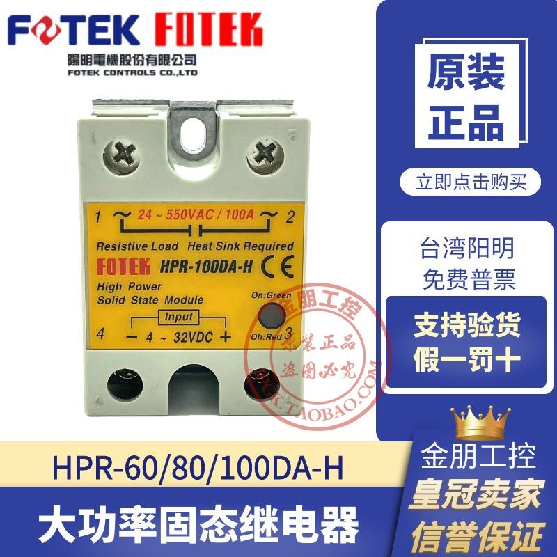原装台湾阳明HPR60DA80DA100DAH高功率单相固态继电器模块