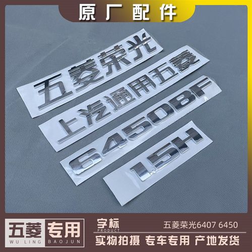五菱荣光 字标 上汽通用五菱 DVVT标志牌 6407B3 6450BF字牌1.5S