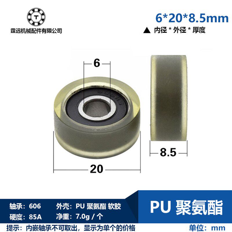 606zz包胶轴承滑轮滚动轮子Pu软胶聚氨酯清分机静音6*20*8.5