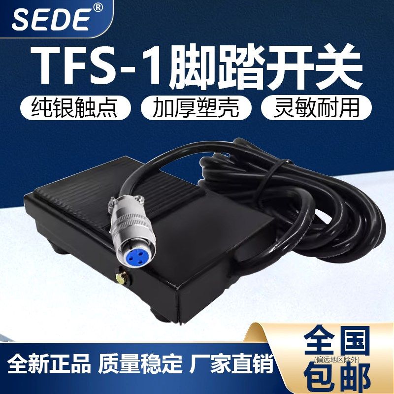 TFS-1铁壳脚踏开关点胶机脚踩开关两米线航空插 自复位踏板控制器,工业油品/胶粘/化学/实验室用品,马弗炉/电阻炉/实验炉,淘宝优惠券,粉丝福利购,淘宝优惠卷