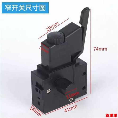 手电钻调速开关配件 正反转无级变速 FA2-6/1BEK 改装 250V 6A