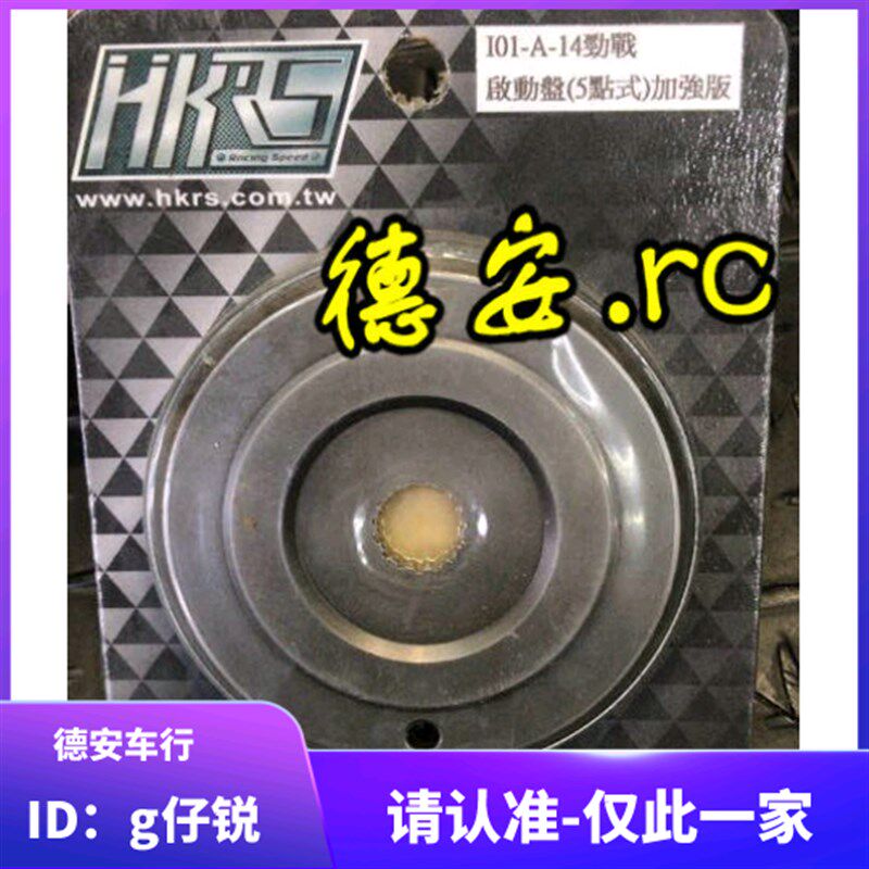 HKRS 3代4代四代5代新劲战 BWSR/SMAX/FORCE改装启动盘超越离合器