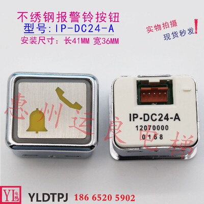 惠州运良电梯配件日立电梯不绣钢报警铃按钮IP-DC24-A电话按钮